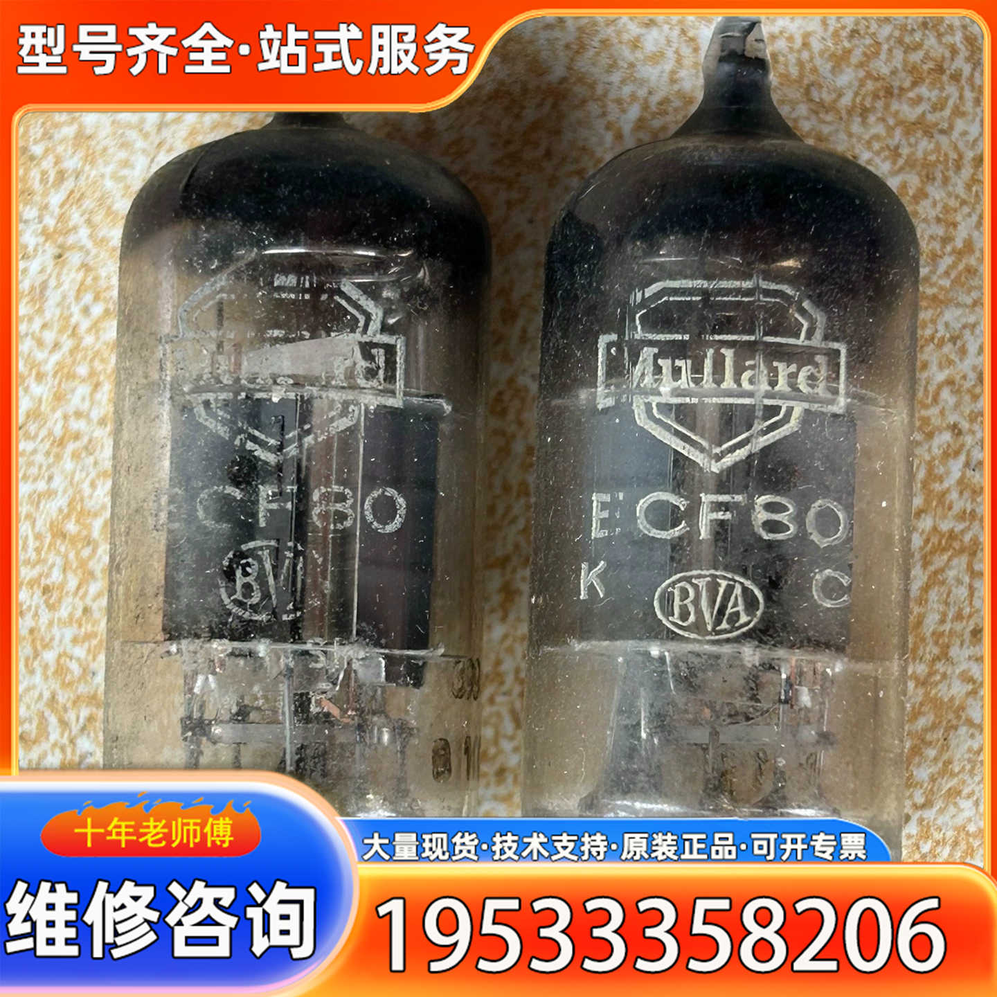 {议价}英国大盾ECF80/6BL8电子管