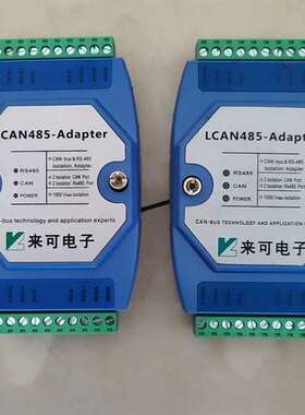 议价全新来可电子LCAN485-Adαpter