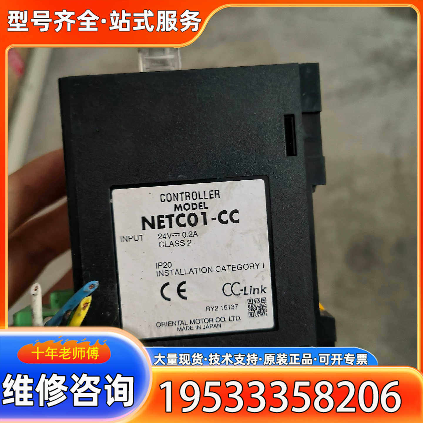 {议价}NETC01-CC 东方步进驱动器，有量议价