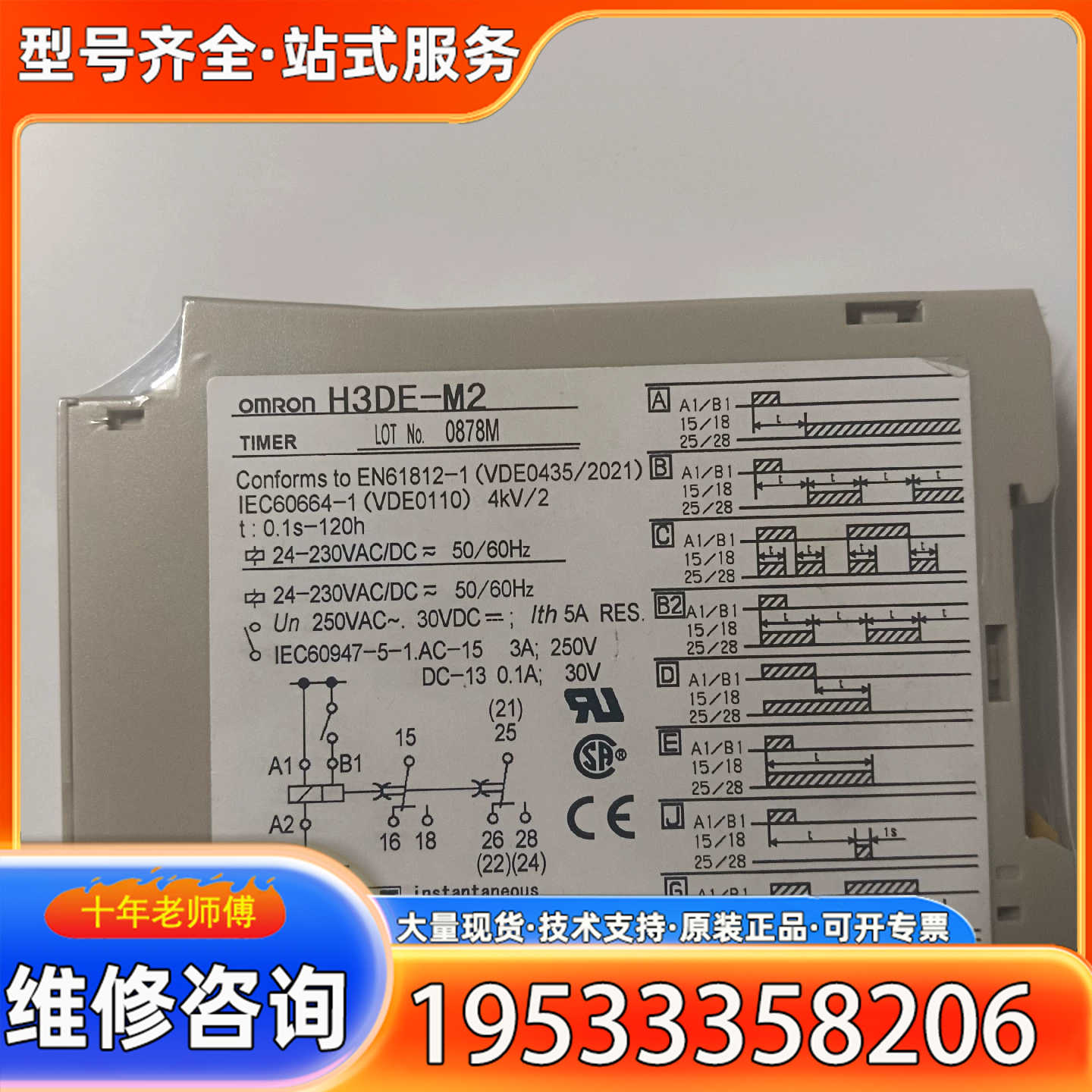 {议价}H3DE-M2，0878M时间继电器