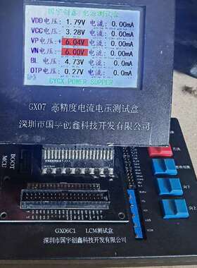 议价国宇LCM测试盒GX06C1,高精度电流电压测试