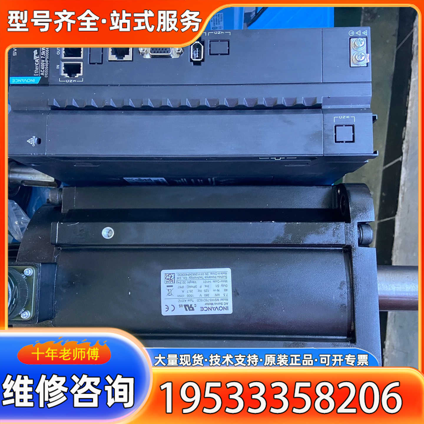 {议价}汇川660系列7.5KW伺服驱动器+电机套装，型号SV660