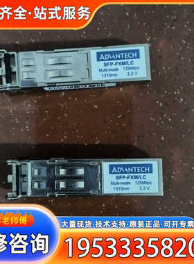 {议价}研华SFP-FXM/LC光模块2个，便宜处理，功能，售