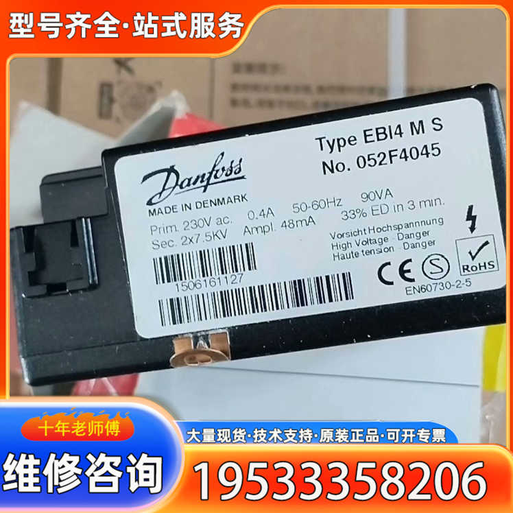 {议价}Danfoss丹佛斯点火变压器EBI4 MS，型号052F4