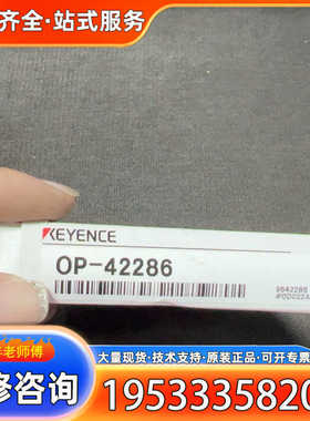 {议价}基恩士KEYENCE OP-42286传感器安装支架，原