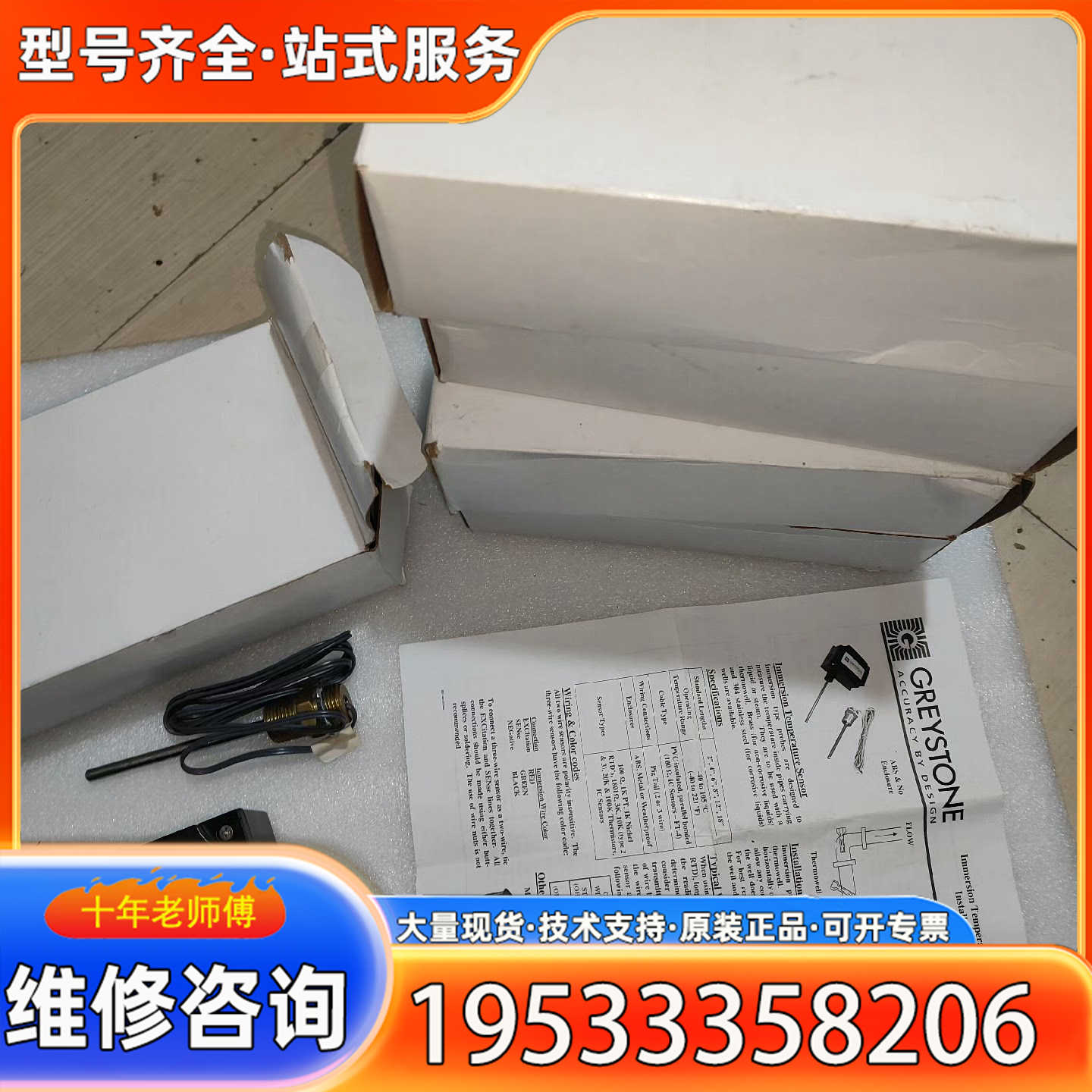 {议价}GREYSTONE格瑞斯通