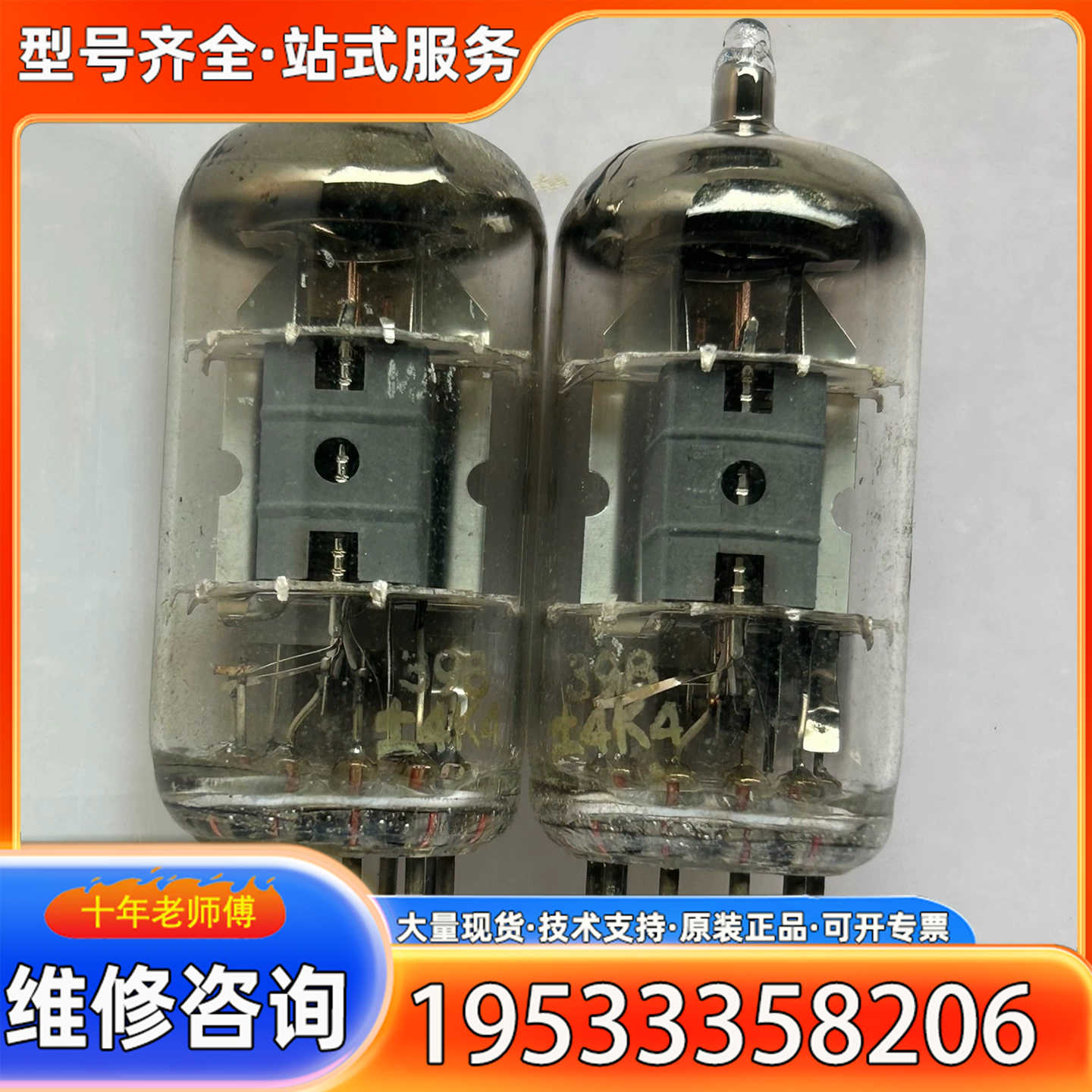 {议价}德国6BL8/ECF80电子管