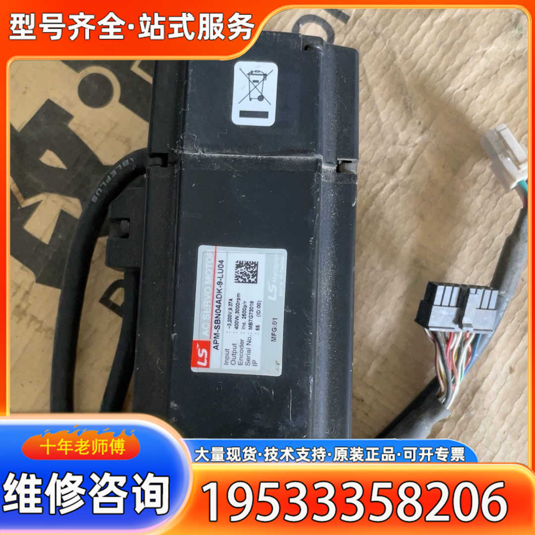 {议价}LS伺服电机 APM-SBN04ADK-9-LU04，拆