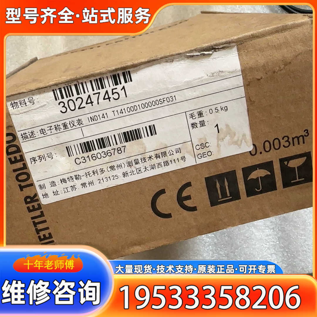 {议价}托利多 IND141 产品编号T14100D100000