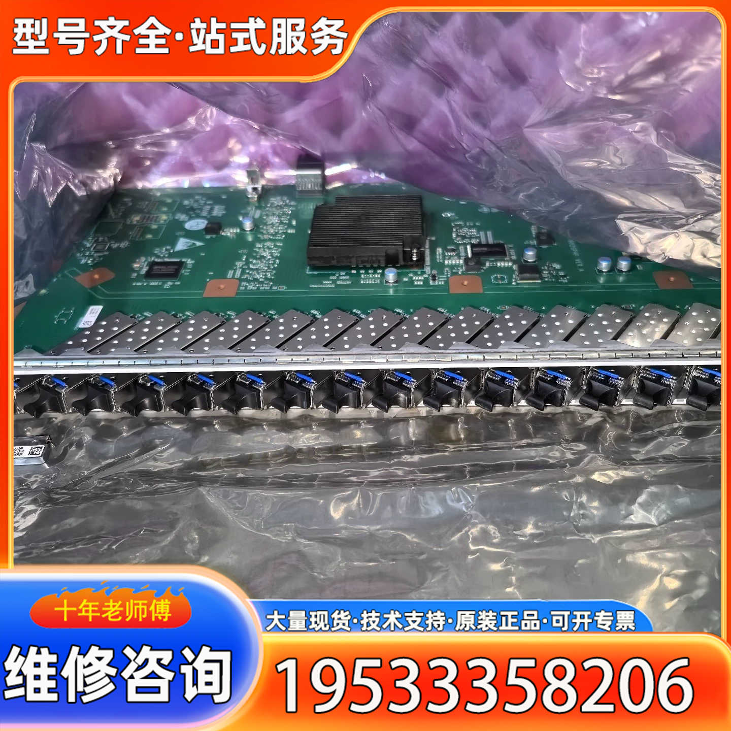 {议价}1片GPHF GPHF 902版本 配16个C+光