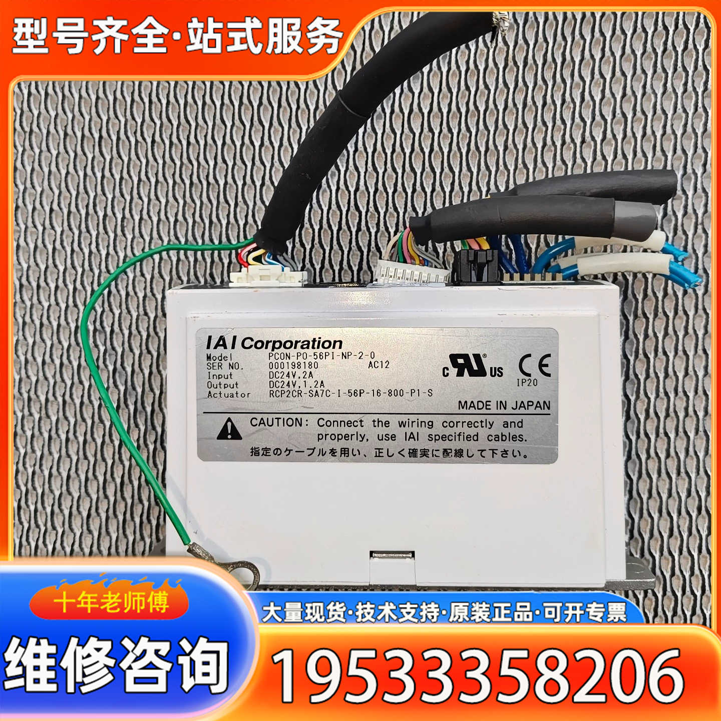 {议价}日本IAI电缸控制器，PCON-P0-56PI-NP-2-0