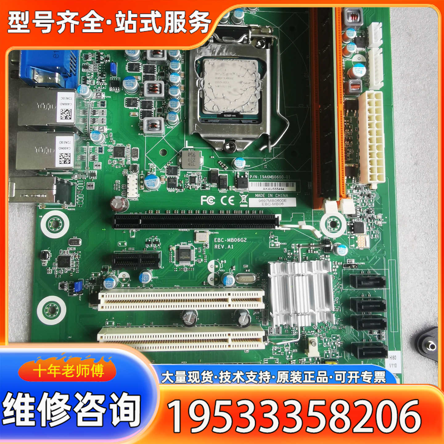 {议价}9.9新在保到23年，研华EBC-MB06工控机主板,SIM