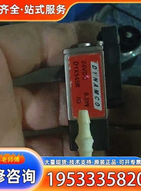 {议价}美国DYNAMCO D1X545R 0.6W 直流电磁阀
