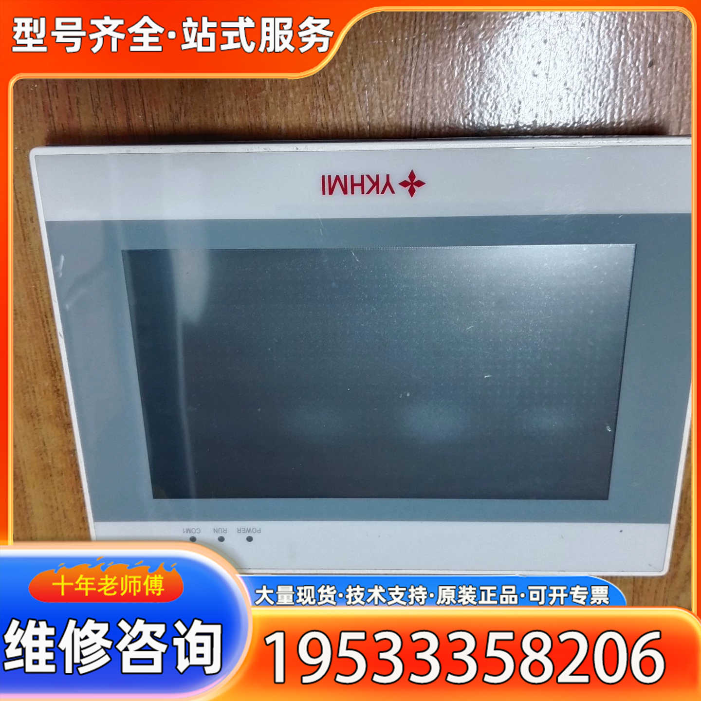 {议价}中达优控触摸屏FE700QA，功能正常，成色为实图