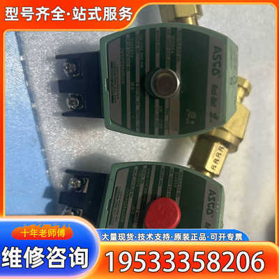 {议价}美国ASCO电磁阀，型号SC8210G004和SC8260G