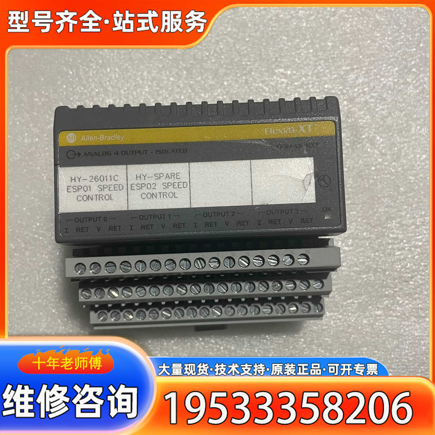 {议价}罗克韦尔1794-OF4IXT、实物图。