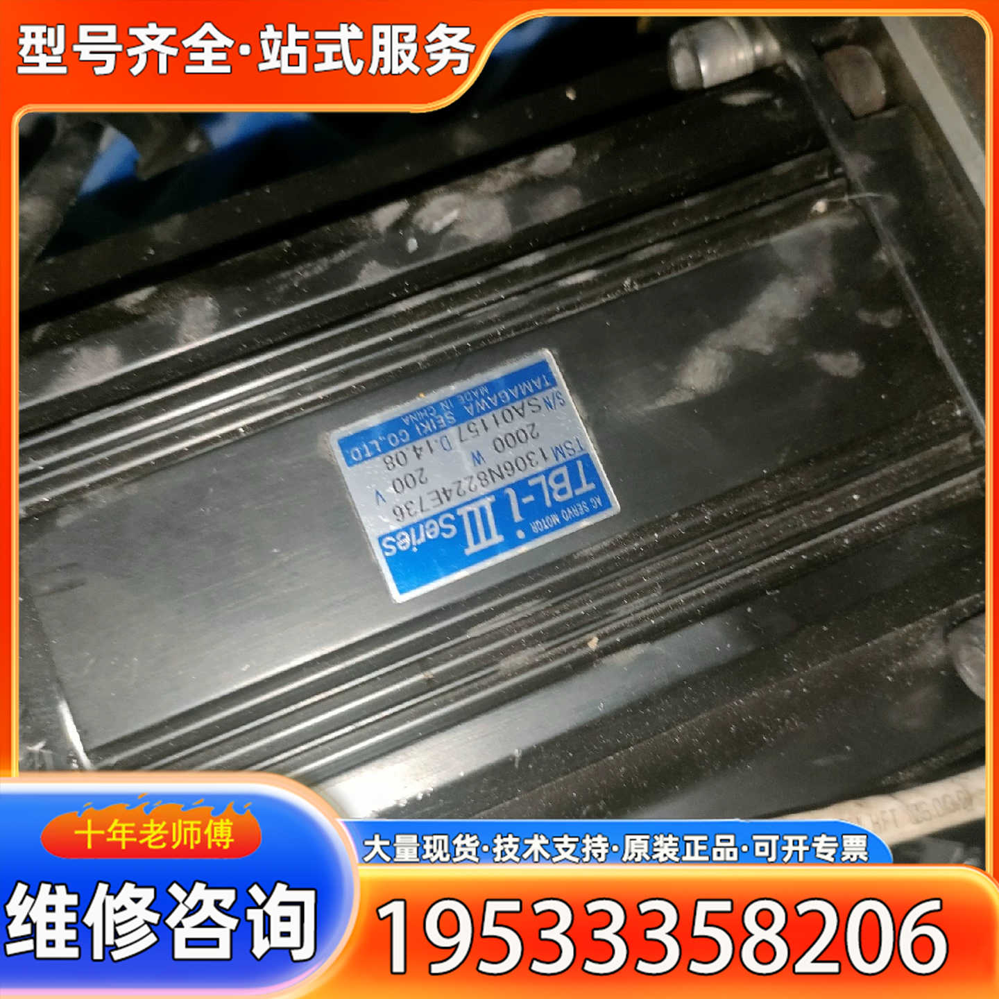 {议价}多摩川伺服电机TSM1306N8224E736 件 成色