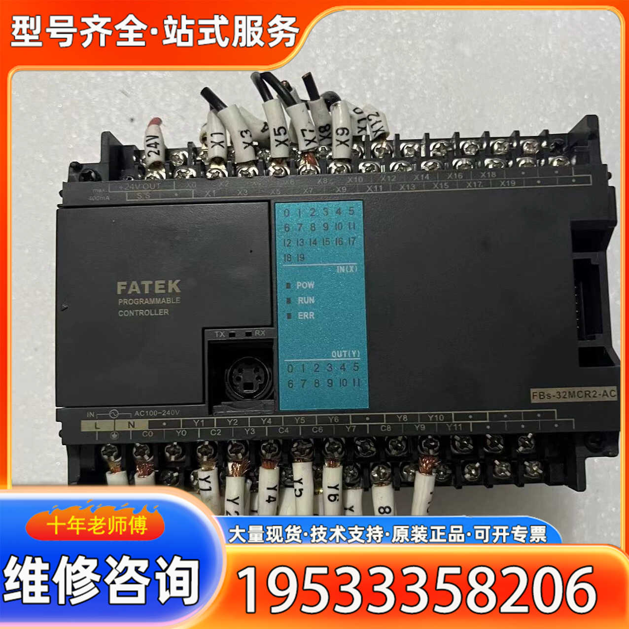 {议价}FBs-32MCR2-AC永宏PLC实物图拍摄，单纯