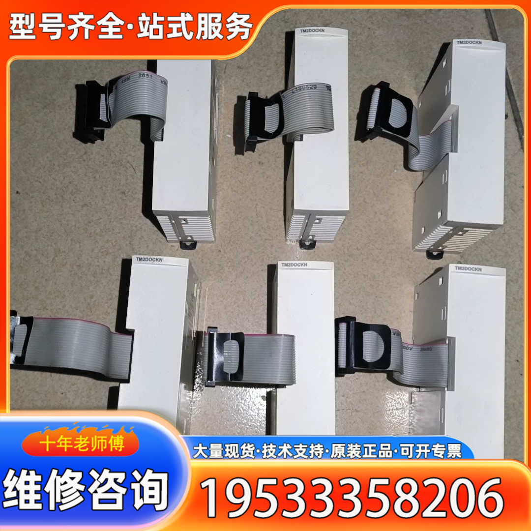 {议价}PLC模块 TM2DOCKN