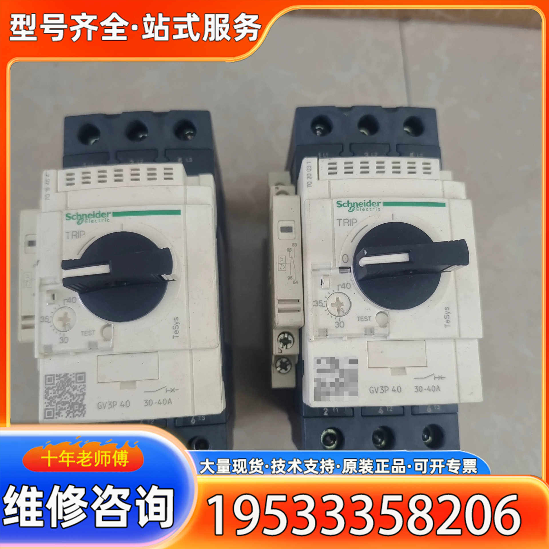 {议价}GV3P40 GV3P65 马达保护器30-40A