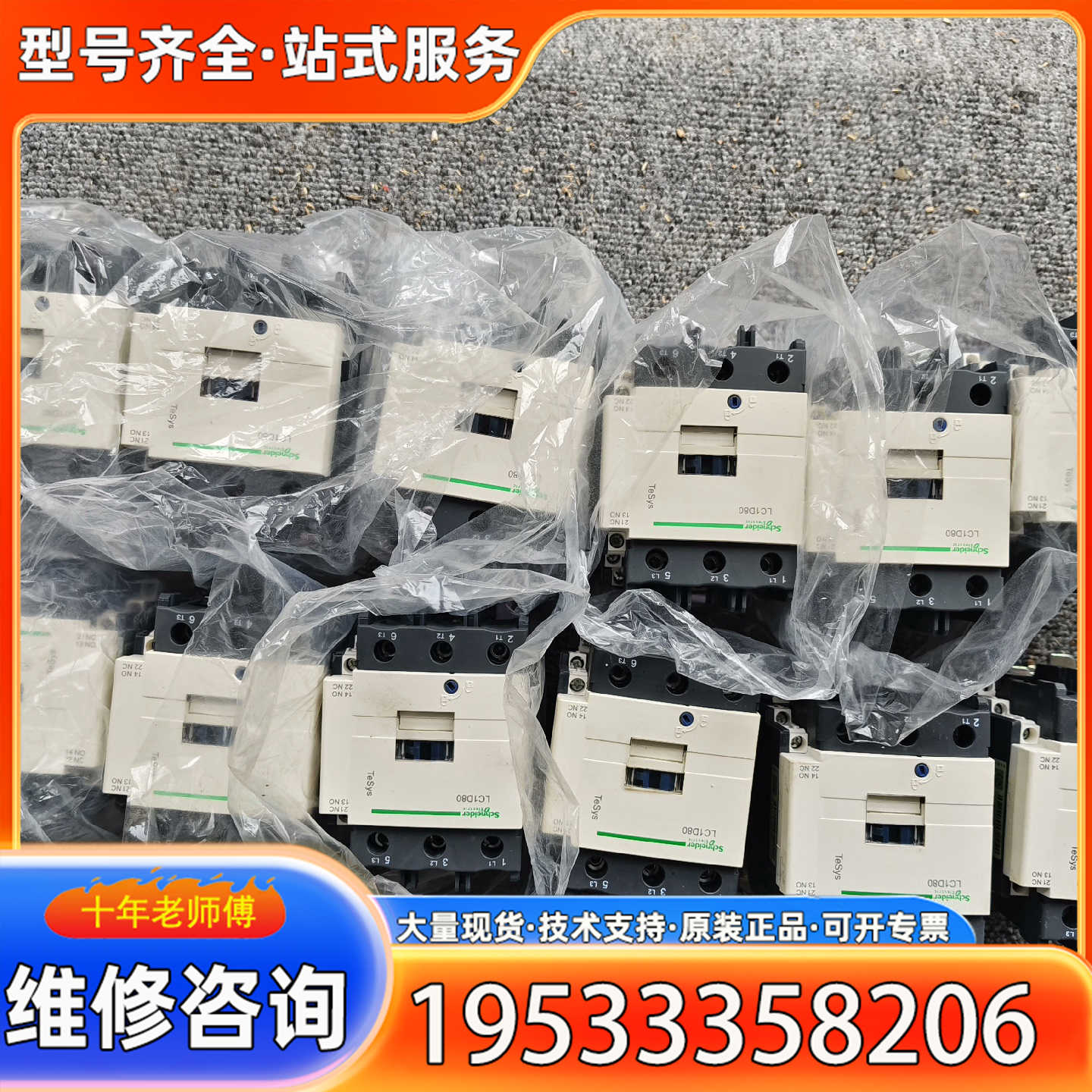 {议价}交流接触器LC1D80F7C