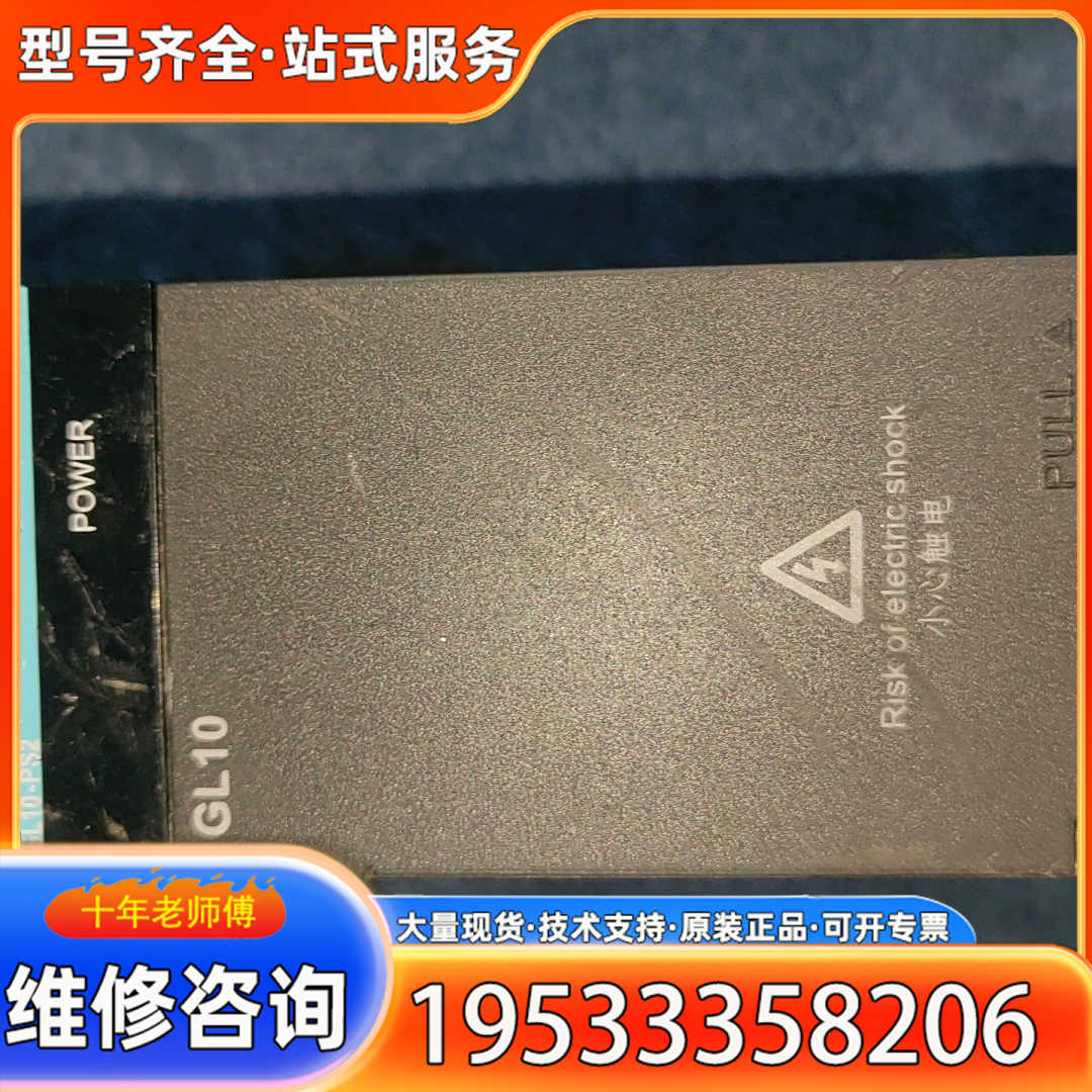 {议价}汇川GL10-PS2电源模块，实物拍摄，功能完好，成色有划痕