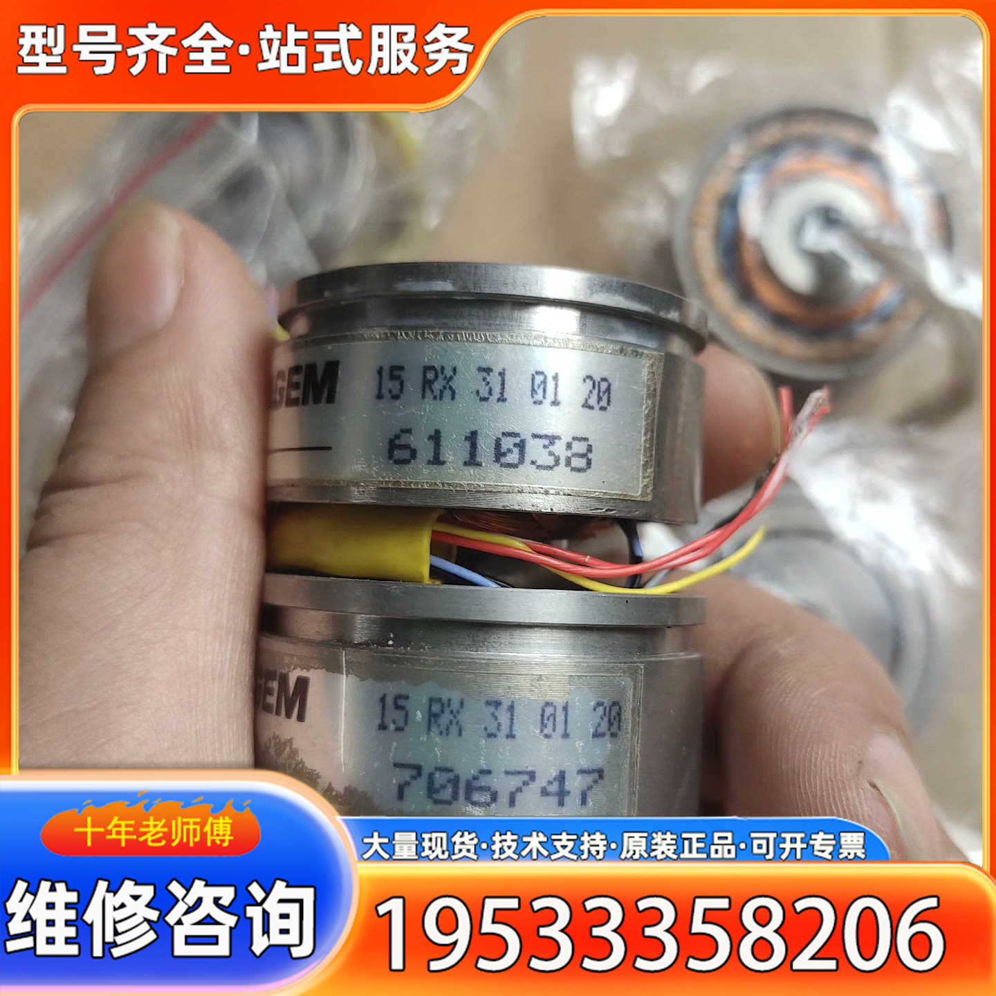 {议价}SAGEM编码器15RX 31 01 20  的成色很好