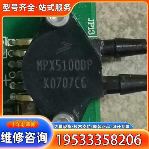 {议价}4个 MPX5100DP压力传感器，带板