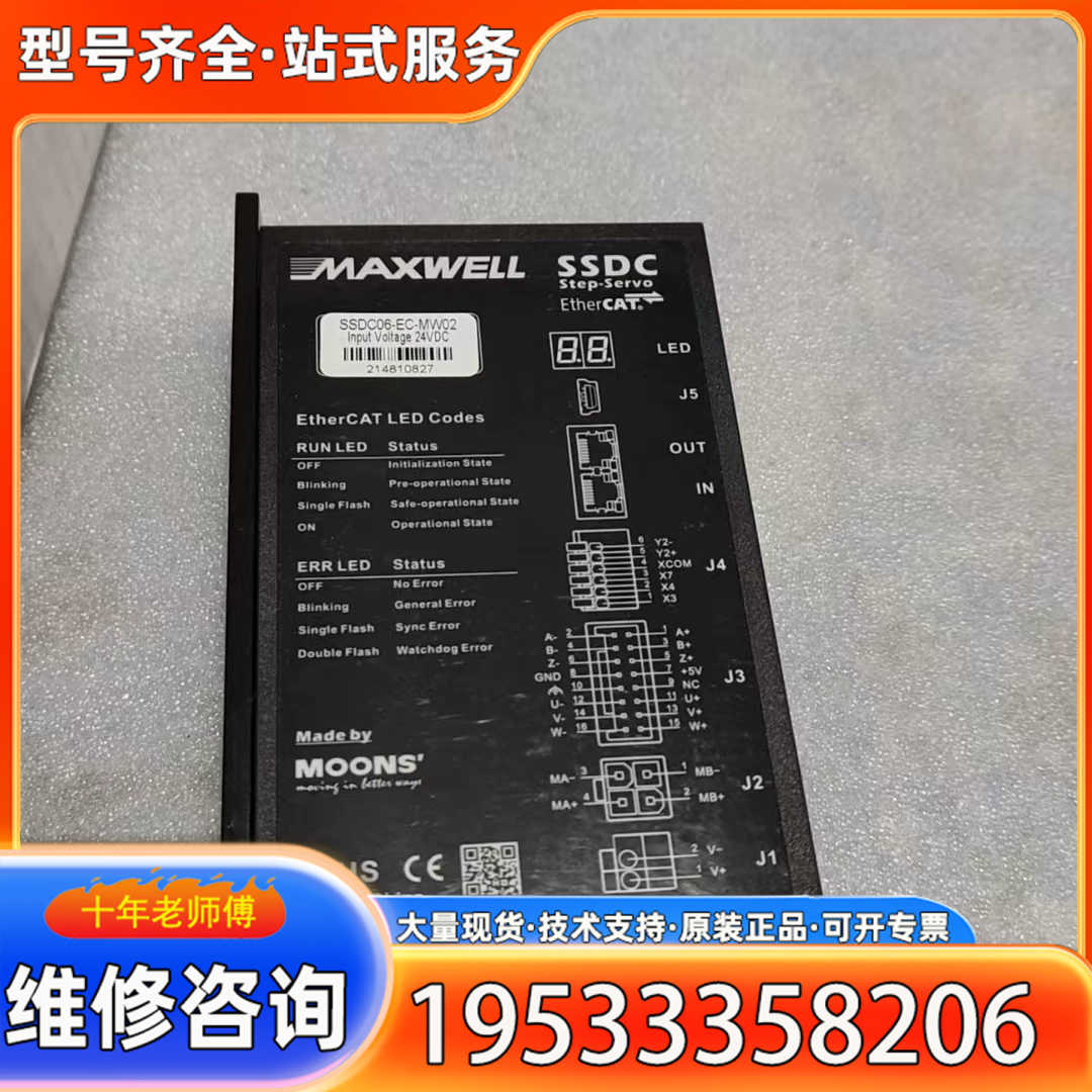 {议价}MAXWELL SSDC06-EC-MW02 EtherCA