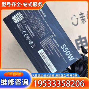 {议价}8F-酷冷至尊雷霆电源 白牌 额定功率550w