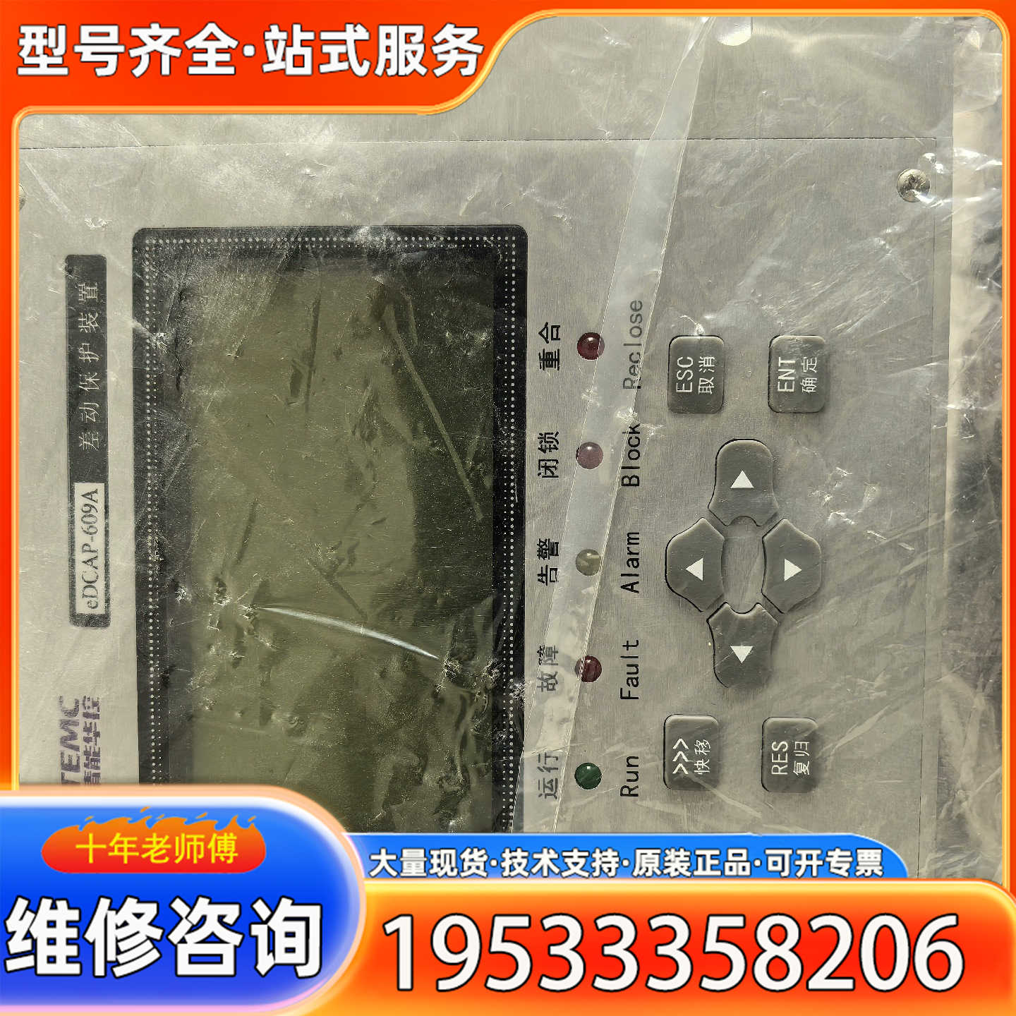 {议价}清能华控eDCAP-609A变压器差动保护