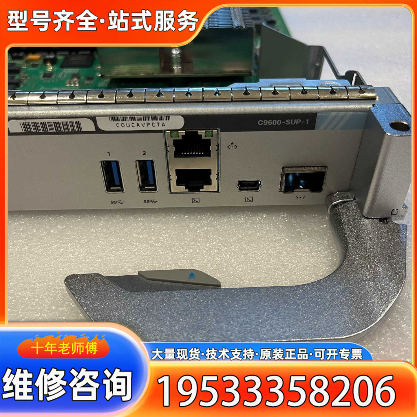 {议价}基本 C9600-SUP-1 引擎模块 用于C9606R