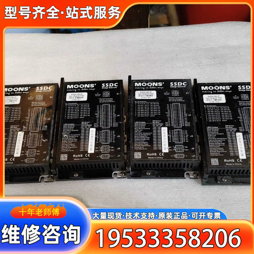 {议价}4个价，MOONS SSDC06-lP步进伺服驱动器，拆