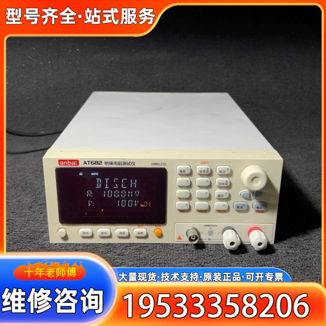 {议价}安柏AT682绝缘电阻测试仪，1000V，1TΩ