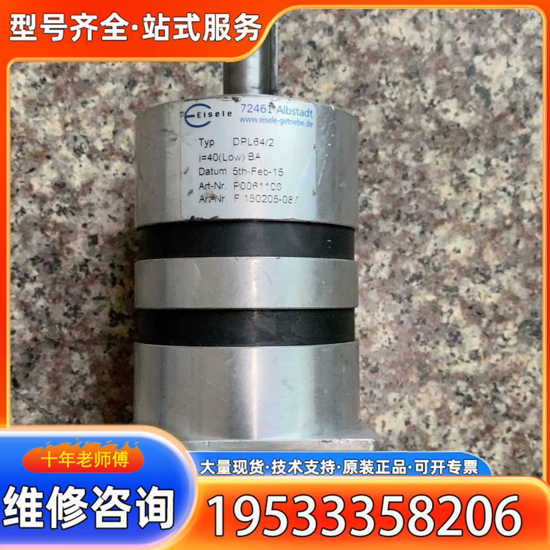 {议价}德国埃泽勒EISELE伺服减速机DPL64/2,速比1: