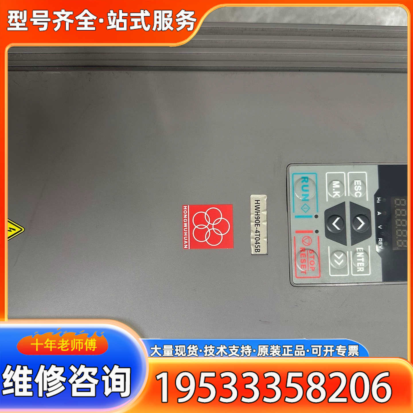 {议价}红五环22kw变频器，HWH90E-4T045B，空压机专用