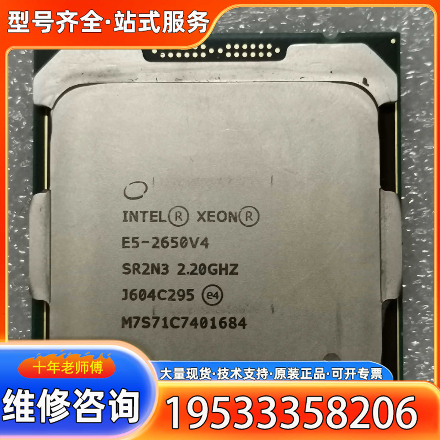 {议价}E5-2650 V4  12核24线程。