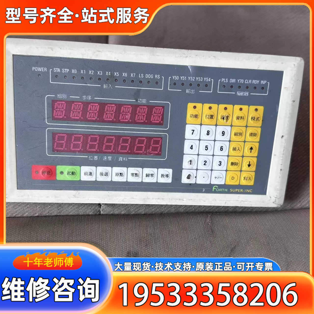 {议价}台湾FORTH SUPER-1NC伺服控制器 成色如图实物图