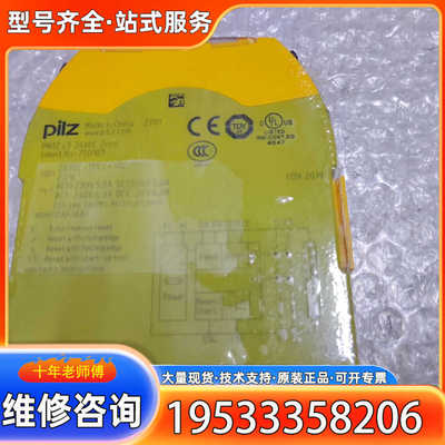 {议价}Pilz皮尔兹安全继电器PNOZs3  750103一个