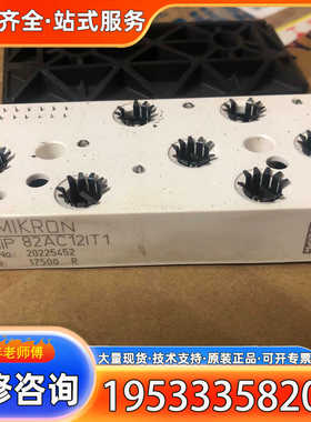 {议价}SKIIP82AC12IT1 SKIIP82AHB15T1