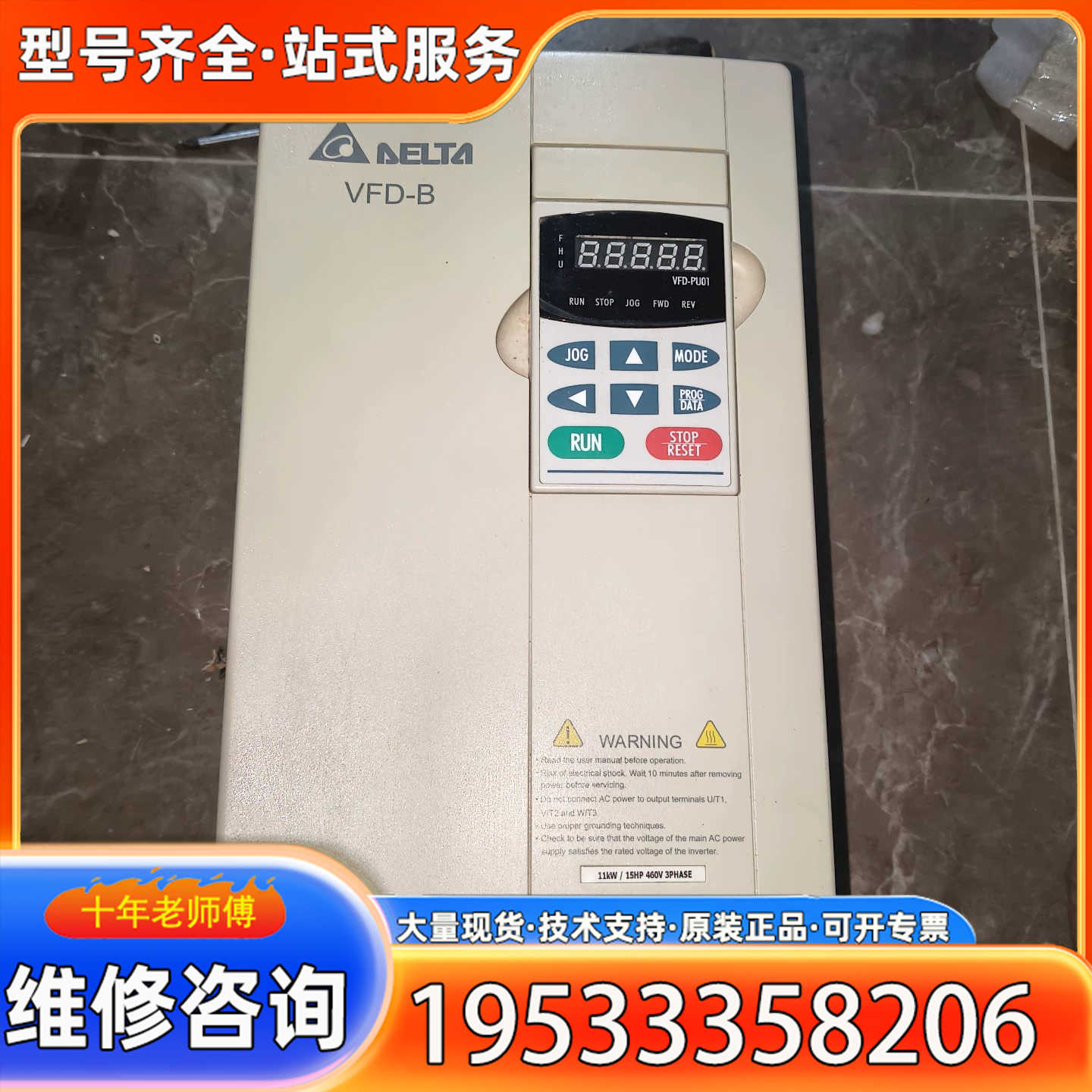 {议价}台达变频器VFD110B43A，11KW大功率，380V三相