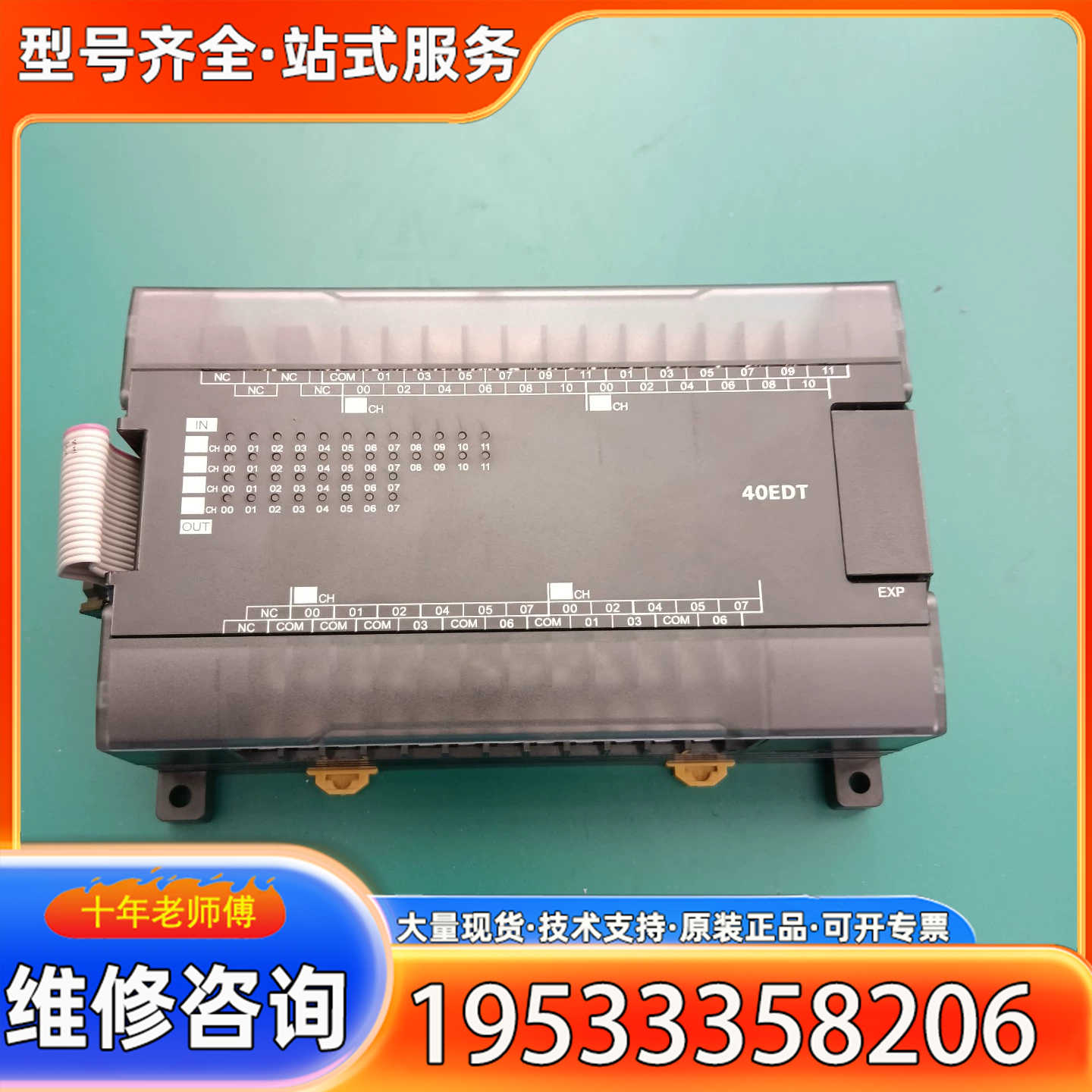 {议价}扩展模块CP1W-40EDT成色9新，5个