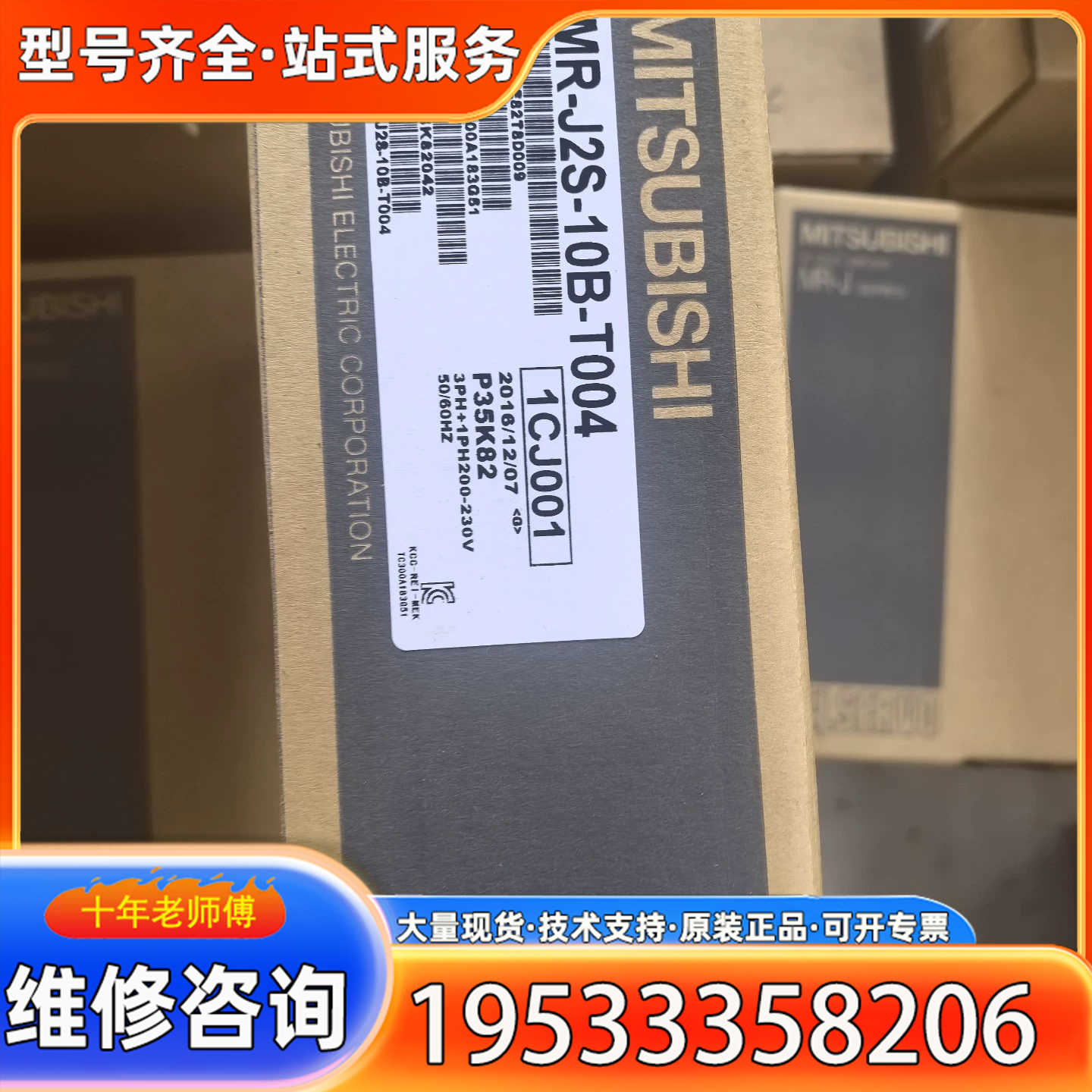 {议价}三菱伺服驱动器，型号MR-J2S-10B-T004，，3PH
