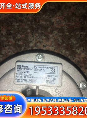 {议价}意大利Pietro Fiorentini菲澳减压阀，3/