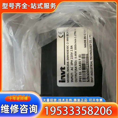 {议价}英威腾IMS20A-06M40B30C-2-M4-EC401