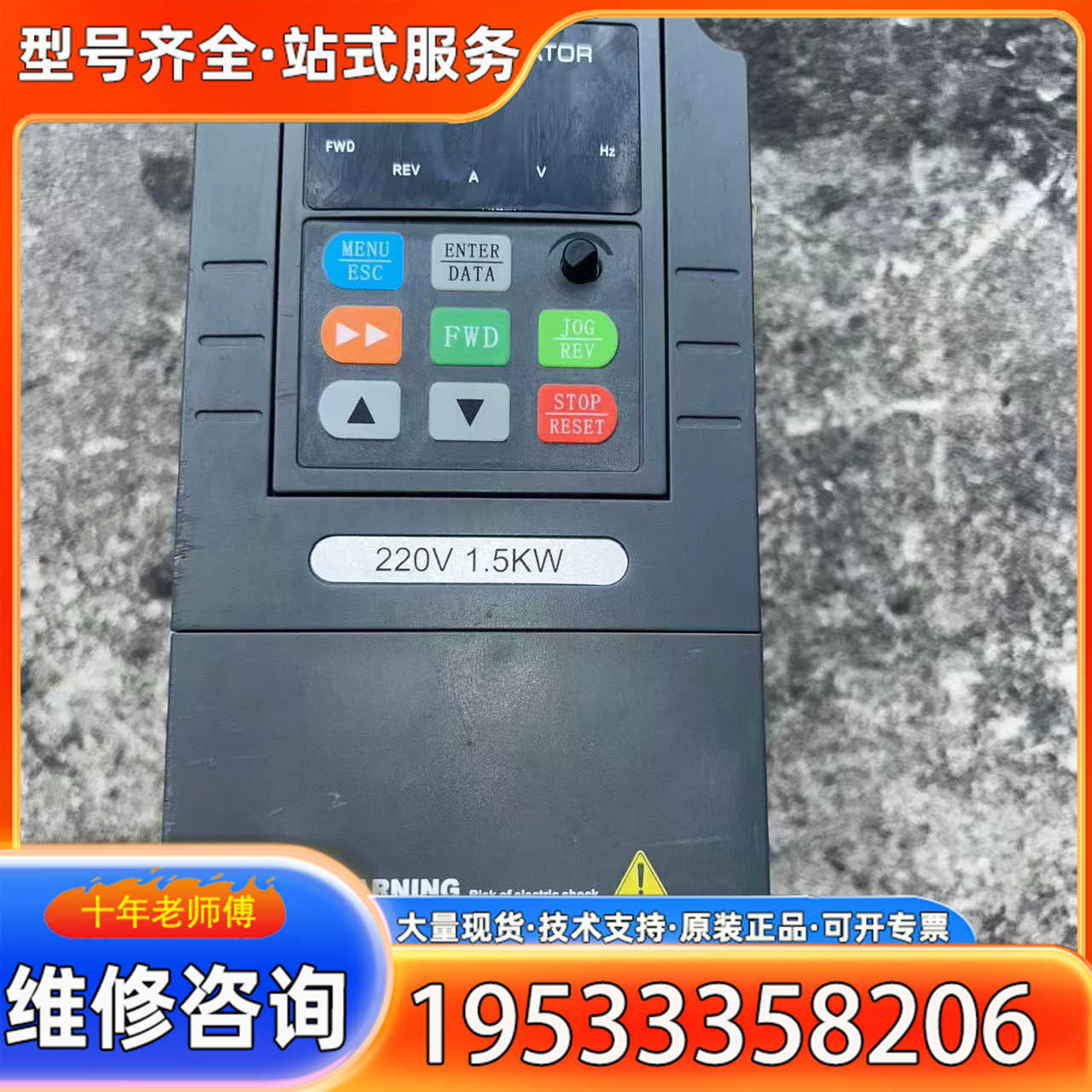 {议价}220v源信变频器1.5kw（ZTV300-2S0015G）