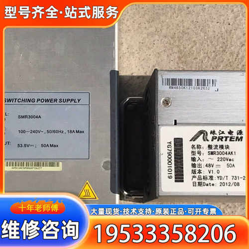 {议价}珠江电源SMR3004A、SMR3004AK1 整流模块