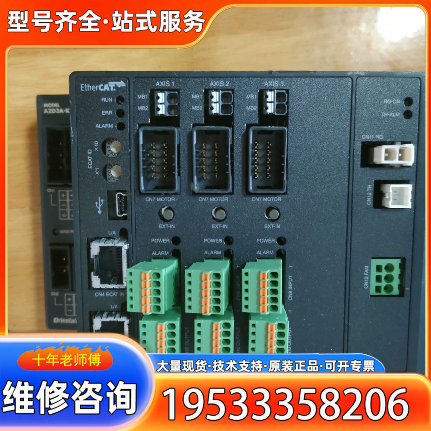 {议价}东方马达AZD3A-KED三轴驱动器，件，3个，成色如图