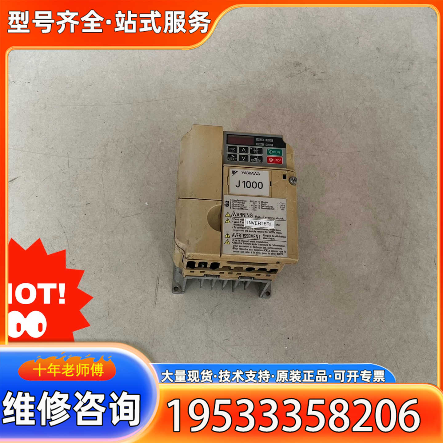 {议价}安川J1000系列变频器CIMR-JT2A0010BAA，2