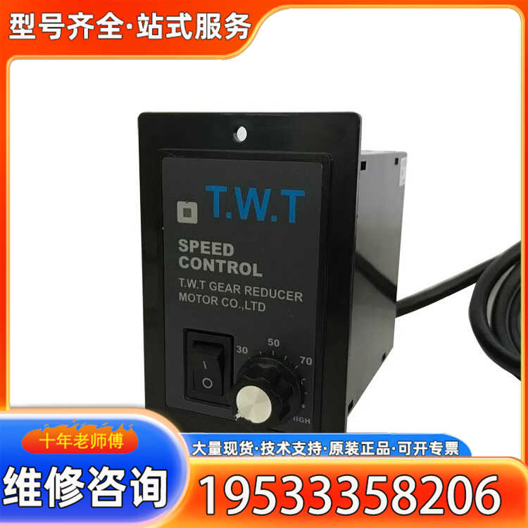 {议价}台湾东炜庭TWT US-52调速器单相交流220V电子 电机